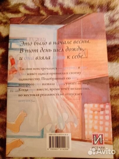 Она и ее кот манга
