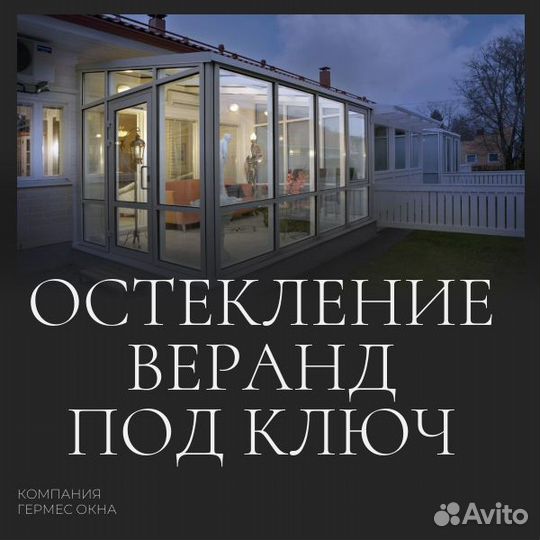 Остекление балконов и лоджий под ключ