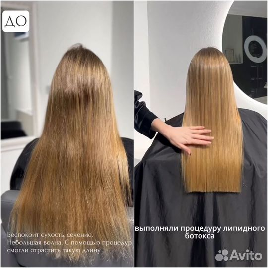 Кератиновое выпрямление волос, ботокс для волос