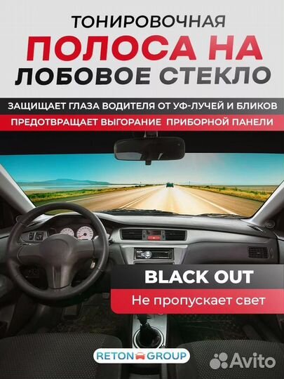 Черная наклейка Black out на лобовое стекло для ав