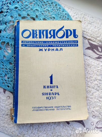 Журнал из СССР