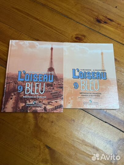 Учебник по французскому Синяя птица 9 класс