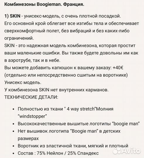 Комбинезон для аэротрубы /прыжков с парашютом