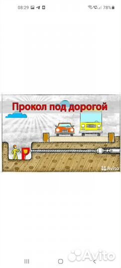 Проколы под дорогой гнб