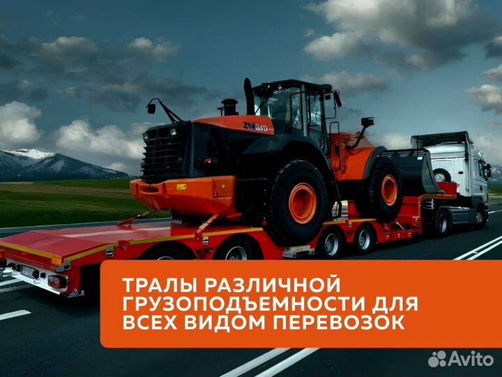 Услуги трала/Грузоперевозки Негабарит Межгород