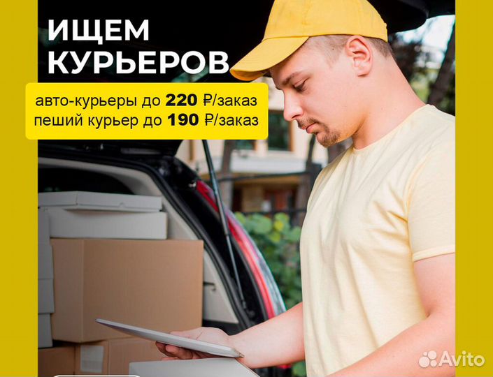 Автокурьер работа