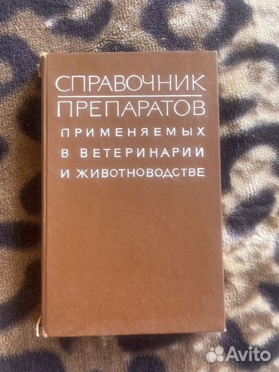 Книги по ветеринарии
