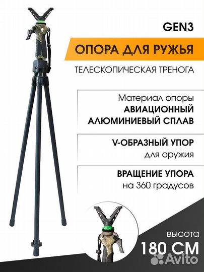 Опора стрельбы, тринога для охоты, штатив
