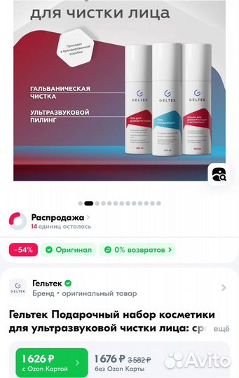 Набор для УЗ чистки Гельтек