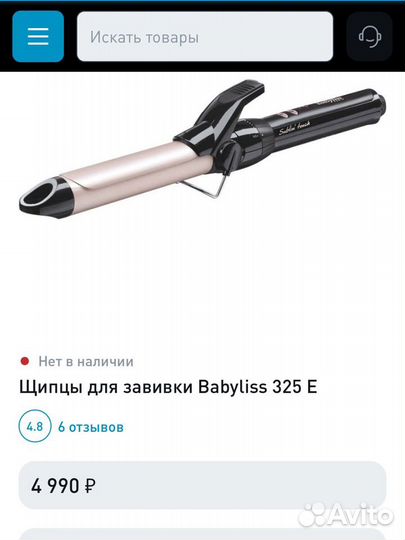 Щипцы для завивки Babyliss 325 E