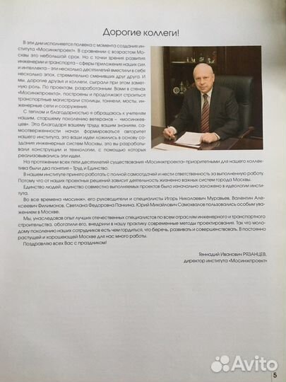 Книга «50 лет с Москвой», о Мосинжпроекте
