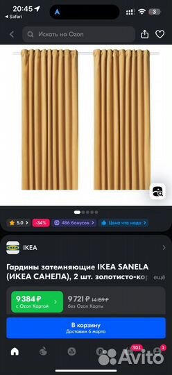 Шторы гардины IKEA упаковка 2 шт затемняющие