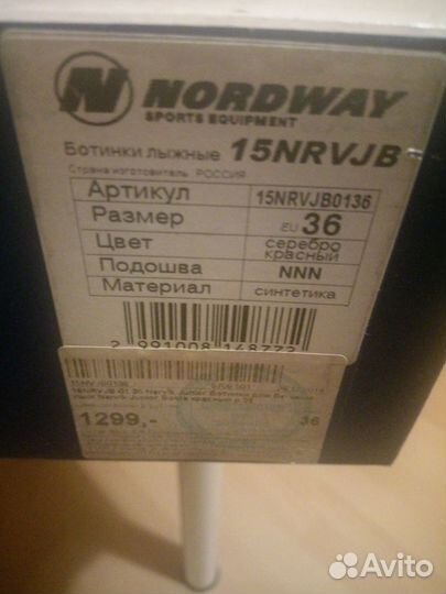 Лыжные ботинки 36 размер