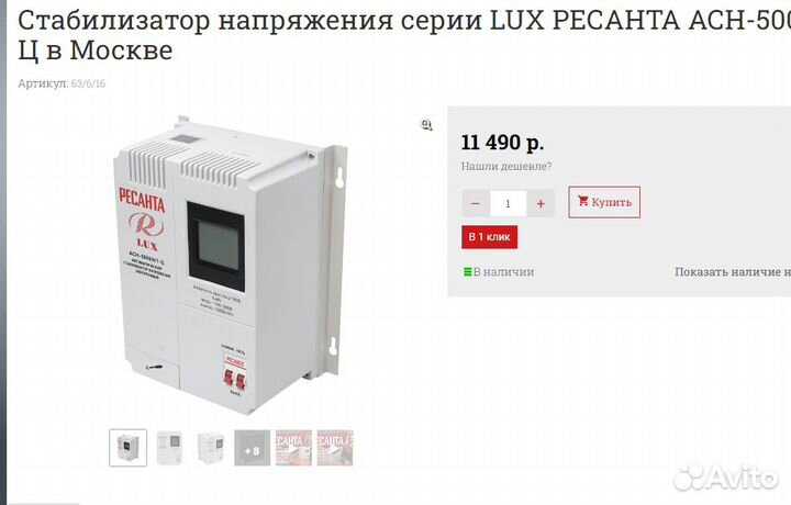 Стабилизатор асн- 5 000 Н/1-Ц Ресанта Lux