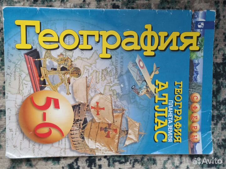 Атлас по географии 5-6 класс