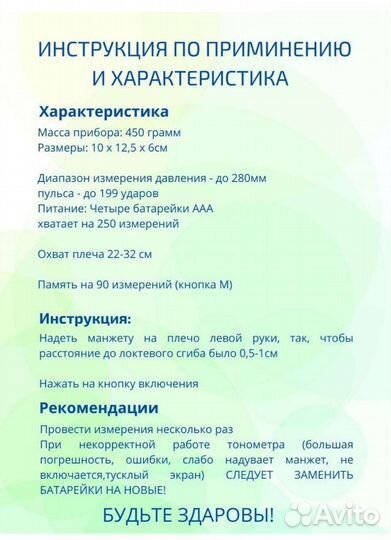 Тонометр автоматический