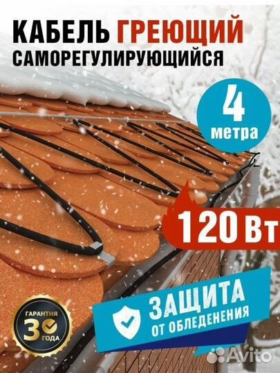 Самогреющий кабель