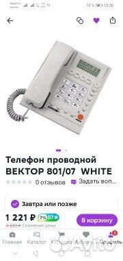 Телефон с определителем