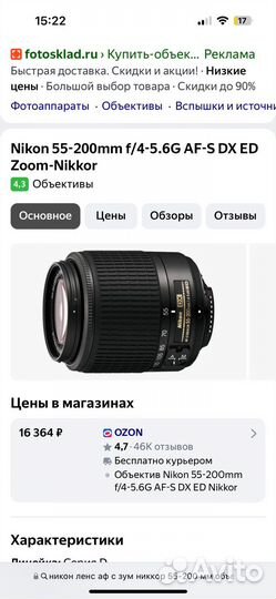 Зеркальный фотоаппарат nikon d5200