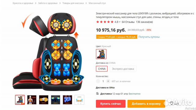 Вибро-массажное кресло