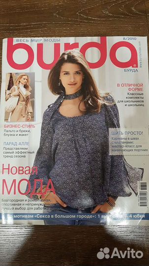 Журналы Бурда моден