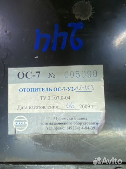 Отопитель ос-7-У2-12 Boxer Jumper Ducato