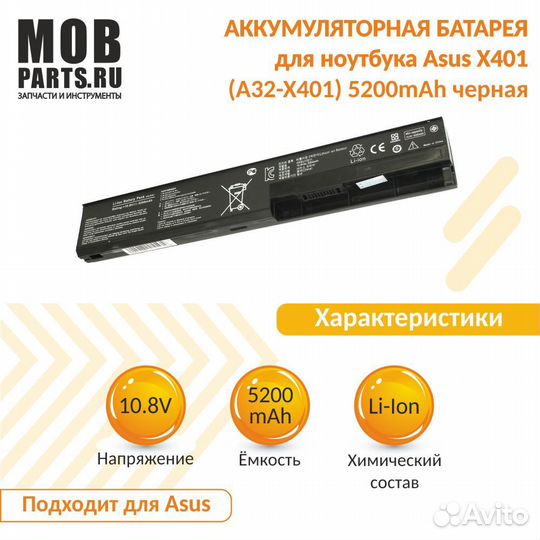 Аккумулятор Asus X401 5200mAh OEM