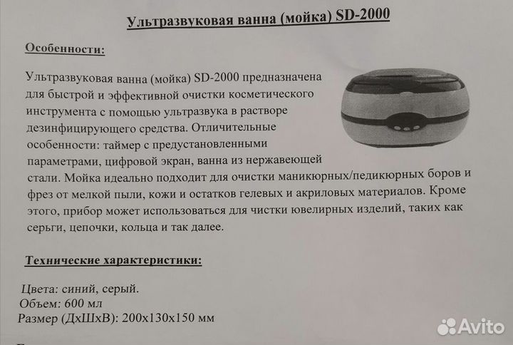 Ультрозвуковая мойка VGT-2000