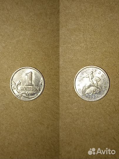 1 копейка 1999 года