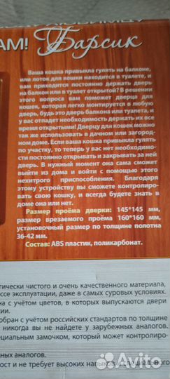 Дверца в дверь для кошек