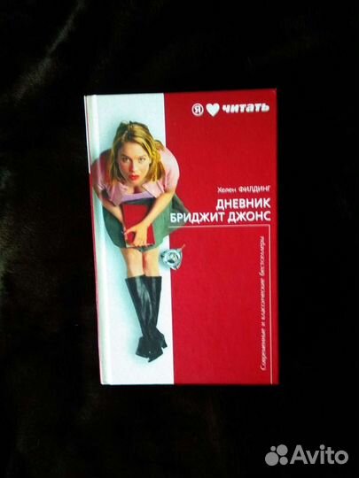 Дневник Бриджет Джонс.dvd Коллекция Лицензия Книга
