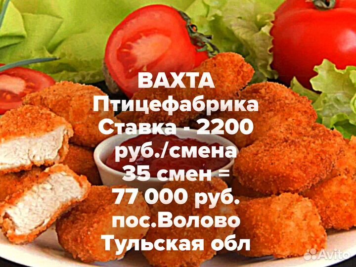 Вахта упаковщик птицефабрика Тульская обл