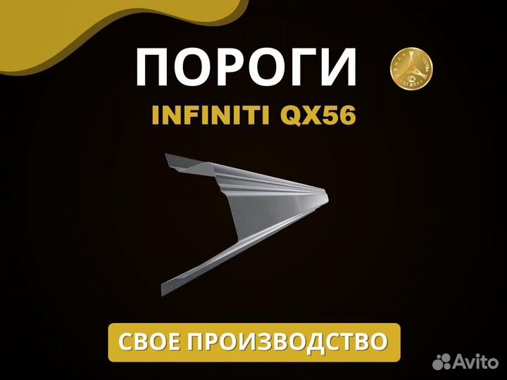 Infiniti QX56 пороги Оплата при получении