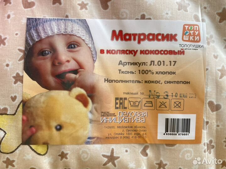 Матрисик в коляску новый (кокосовый) «Топотушки»