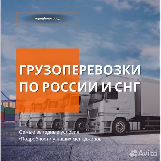 Грузоперевозки межгород фура 3 5 10 20 тонн