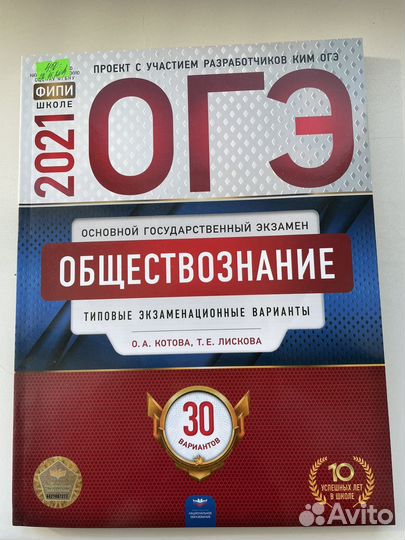 Книга фипи для подготовки к огэ обществознание