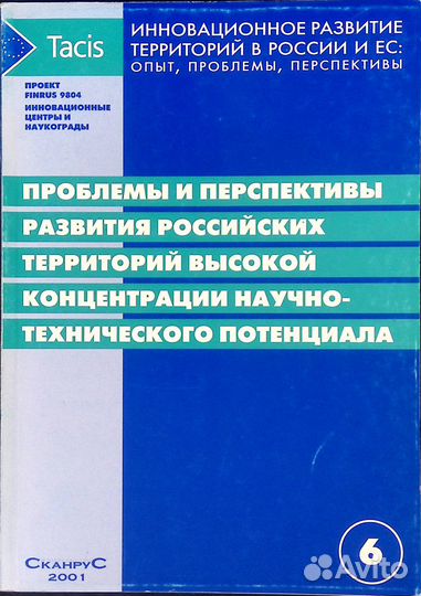 Научно-технический потенциал России и его использование