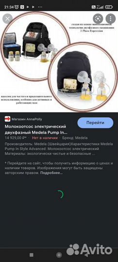 Молокоотсос электрический двухфазный Medela