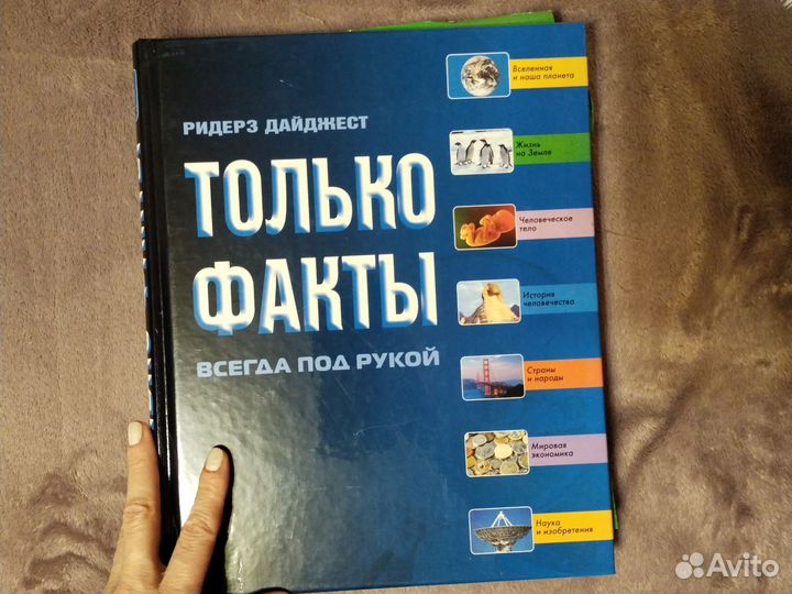 Только факты, справочник