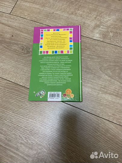 Книга подростковый детектив Екатерина Вильмонт