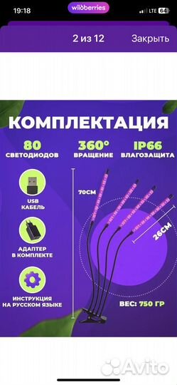 Продам фитолампу