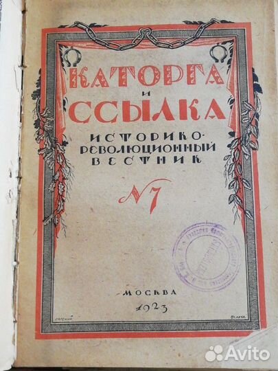 Книга каторга и ссылка