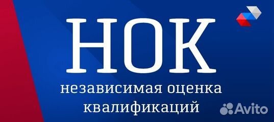 Независимая оценка квалификации (нок)