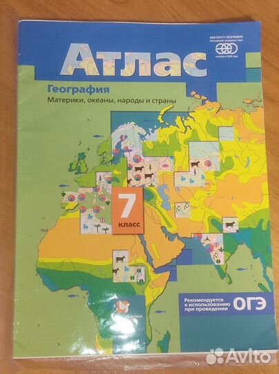 Атлас