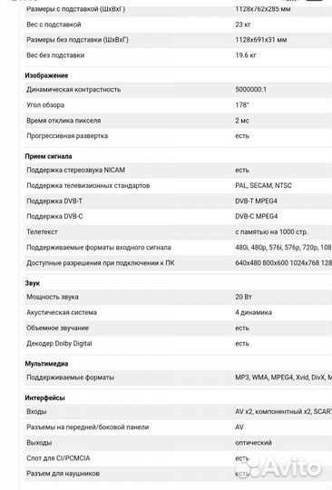 Телевизор LG 119см (31мм) + смарт бокс + кронштейн