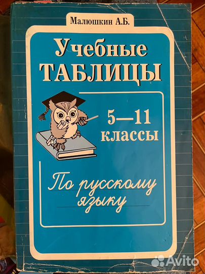 Учебные таблицы 5-11 класс
