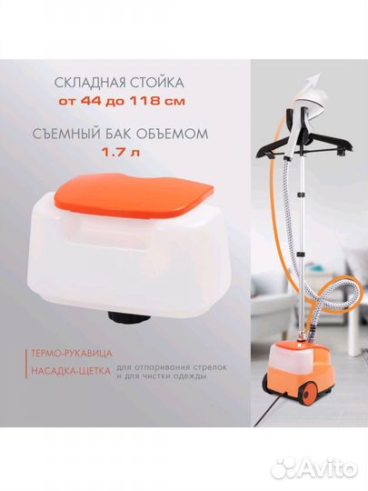 Отпариватель для одежды