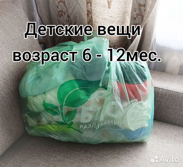 Детские вещи пакетом 6-12мес