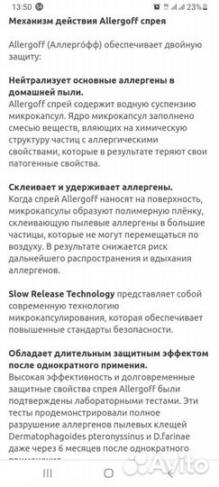 Противоаллергенный спрей от клещей Аллергоф Allerg