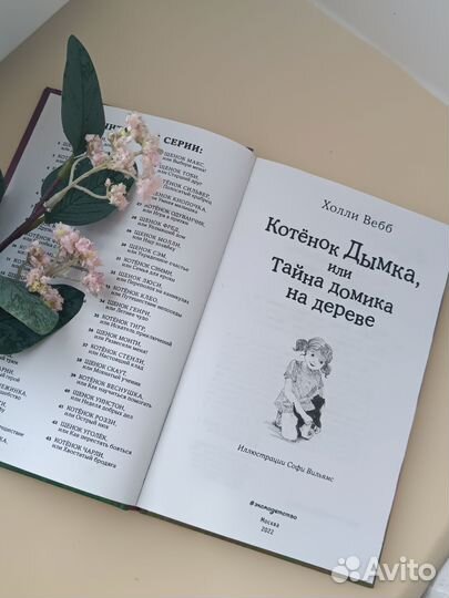 Книги Холли Вебб про зверят